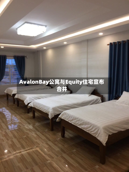 AvalonBay公寓与Equity住宅宣布合并