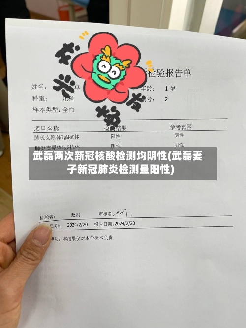 武磊两次新冠核酸检测均阴性(武磊妻子新冠肺炎检测呈阳性)