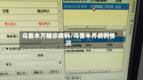 乌鲁木齐确诊病例/乌鲁木齐病例情况-第3张图片