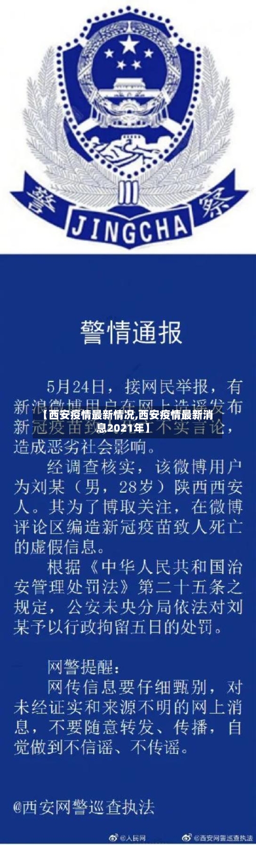 【西安疫情最新情况,西安疫情最新消息2021年】-第2张图片