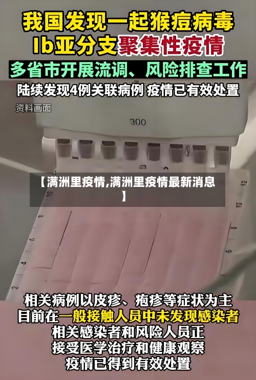 【满洲里疫情,满洲里疫情最新消息】