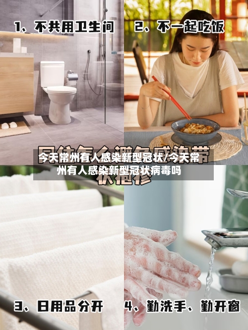 今天常州有人感染新型冠状/今天常州有人感染新型冠状病毒吗