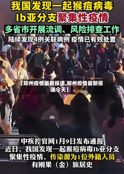 【郑州疫情最新报道,郑州疫情最新报道今天】