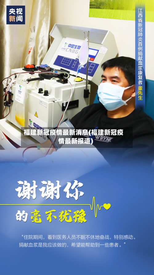 福建新冠疫情最新消息(福建新冠疫情最新报道)