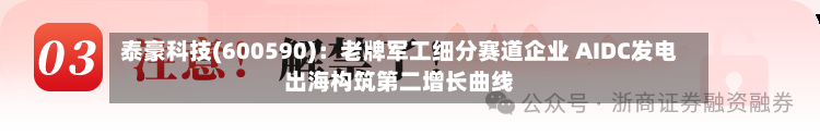 泰豪科技(600590)：老牌军工细分赛道企业 AIDC发电出海构筑第二增长曲线-第2张图片