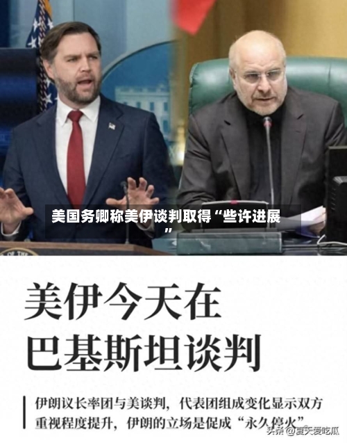 美国务卿称美伊谈判取得“些许进展”-第2张图片