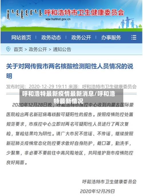 呼和浩特最新疫情最新消息/呼和浩特最新情况