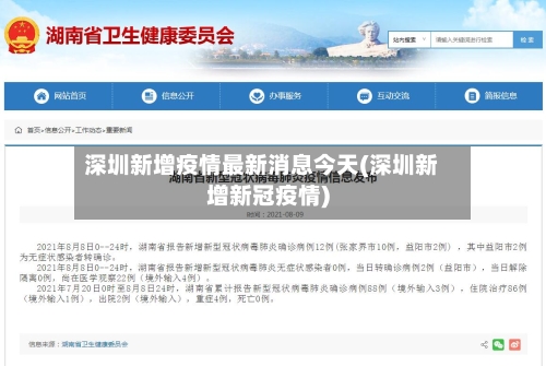 深圳新增疫情最新消息今天(深圳新增新冠疫情)-第2张图片