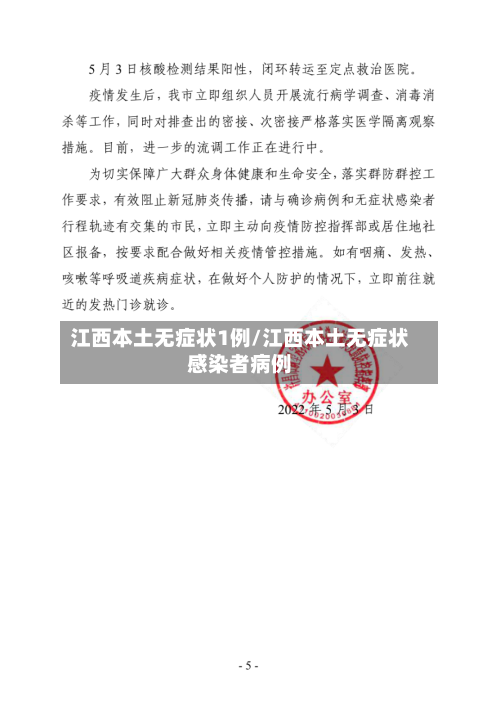 江西本土无症状1例/江西本土无症状感染者病例
