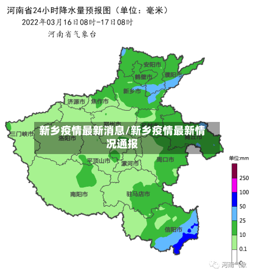 新乡疫情最新消息/新乡疫情最新情况通报-第3张图片