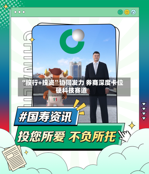 “投行+投资	”协同发力 券商深度卡位硬科技赛道-第3张图片
