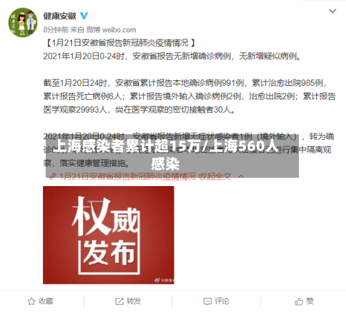 上海感染者累计超15万/上海560人感染