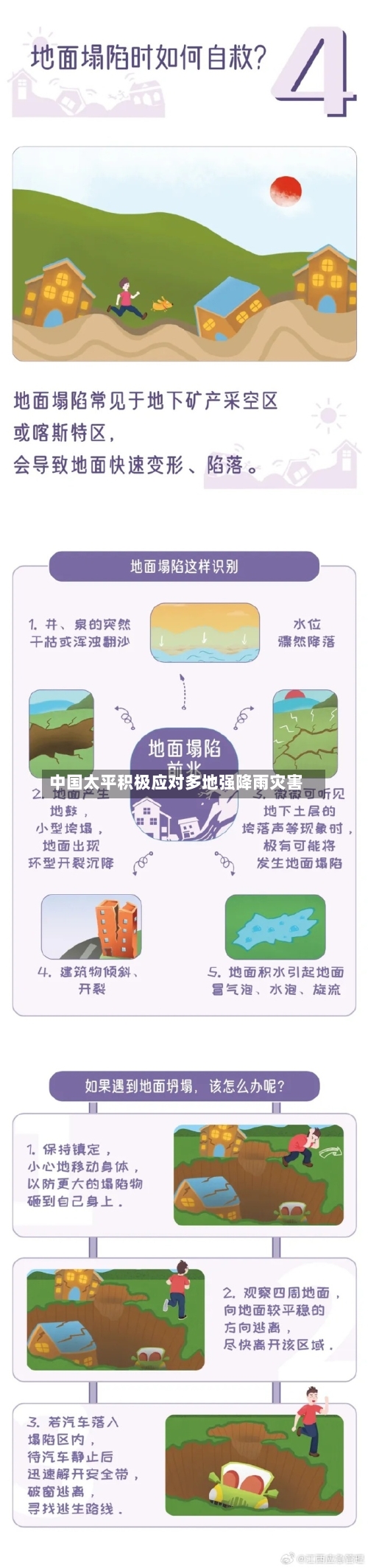 中国太平积极应对多地强降雨灾害