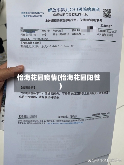 怡海花园疫情(怡海花园阳性)