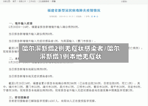 哈尔滨新增2例无症状感染者/哈尔滨新增1例本地无症状-第2张图片