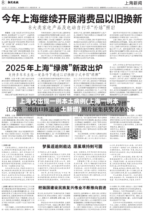 上海又出现一例本土病例(上海一例本土新增)-第3张图片