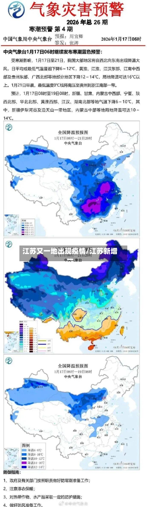 江苏又一地出现疫情/江苏新增一
