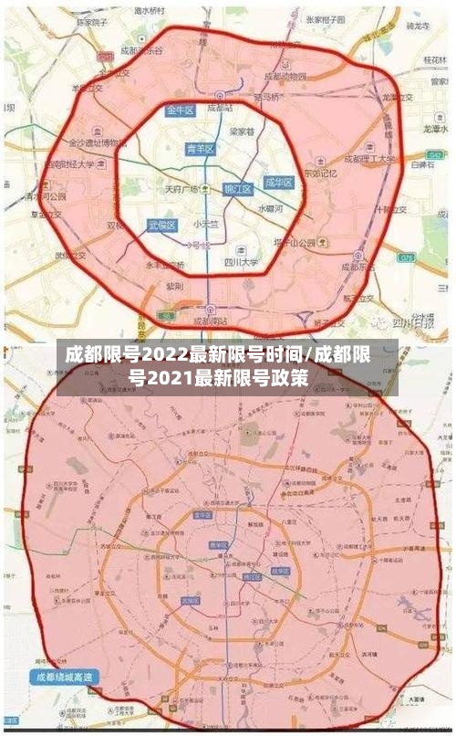 成都限号2022最新限号时间/成都限号2021最新限号政策