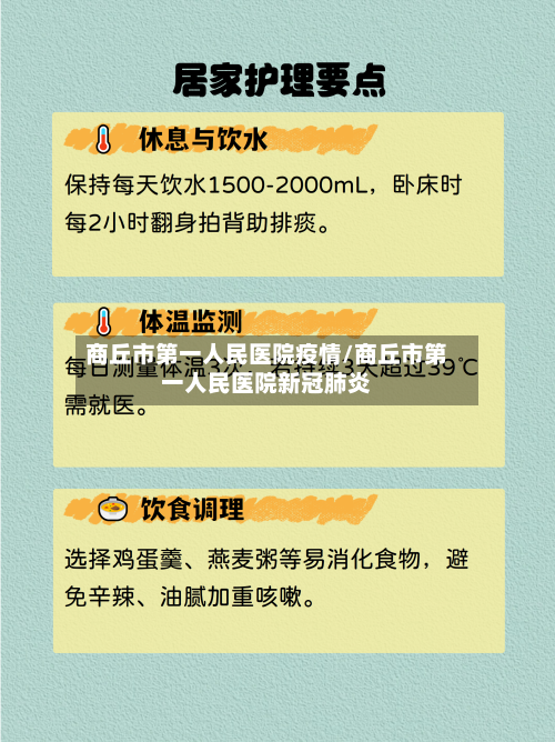 商丘市第一人民医院疫情/商丘市第一人民医院新冠肺炎-第3张图片