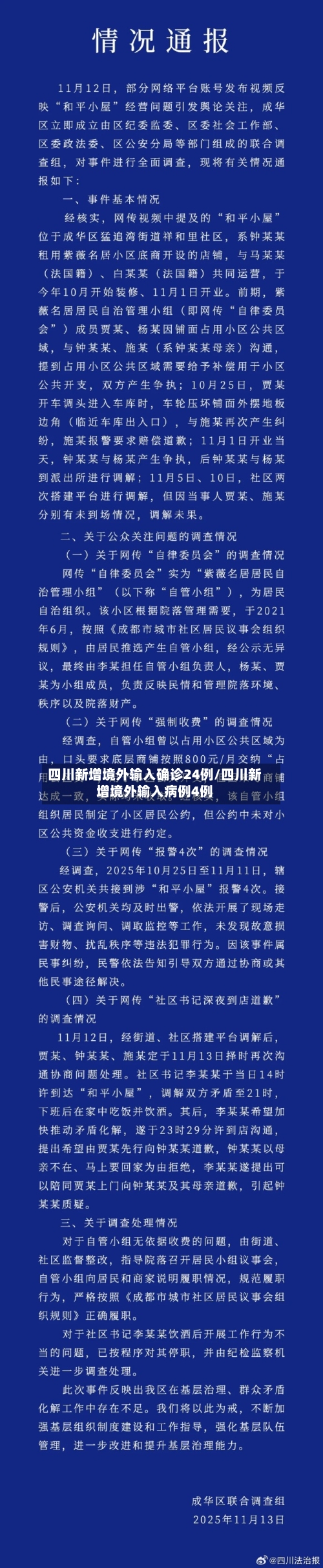 四川新增境外输入确诊24例/四川新增境外输入病例4例