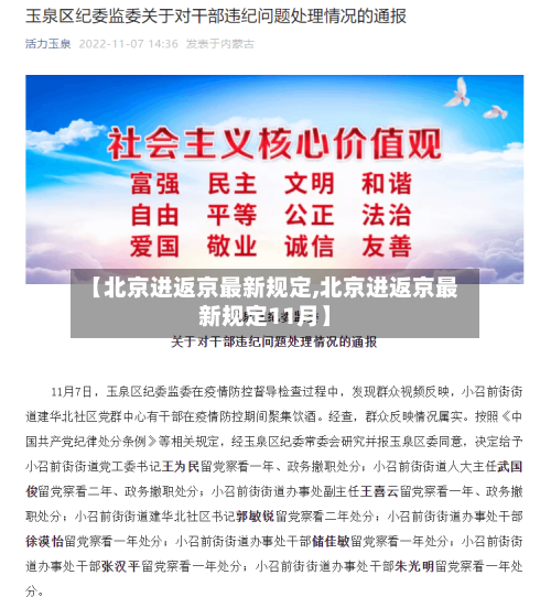 【北京进返京最新规定,北京进返京最新规定11月】