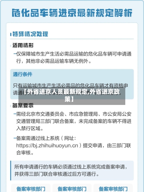 【外省进京人员最新规定,外省进京政策】-第2张图片