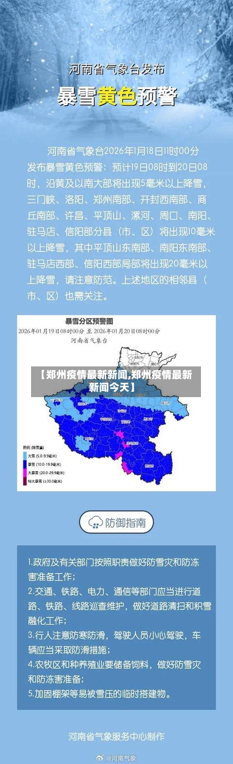 【郑州疫情最新新闻,郑州疫情最新新闻今天】