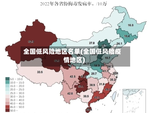全国低风险地区名单(全国低风险疫情地区)-第2张图片