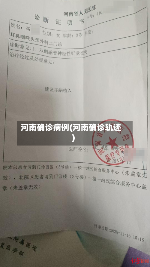 河南确诊病例(河南确诊轨迹)-第2张图片