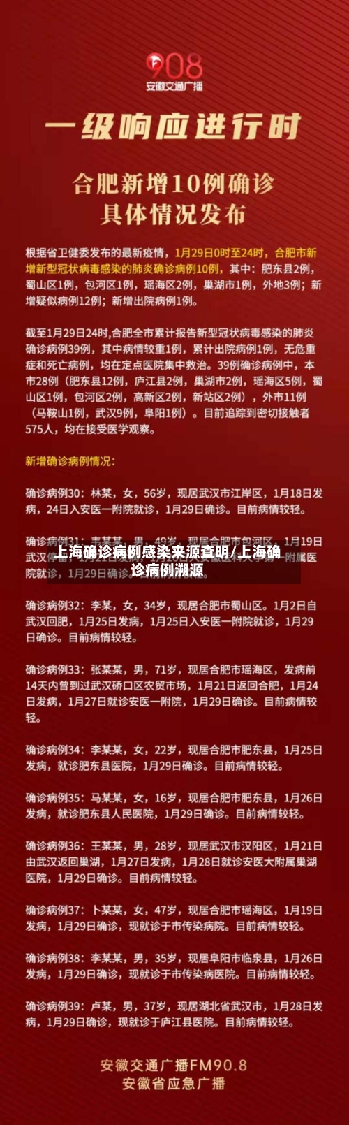 上海确诊病例感染来源查明/上海确诊病例溯源