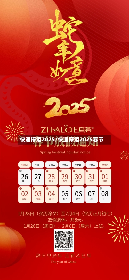 快递停运2025/快递停运2025春节