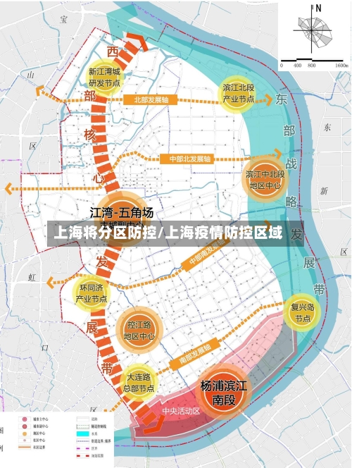 上海将分区防控/上海疫情防控区域-第2张图片