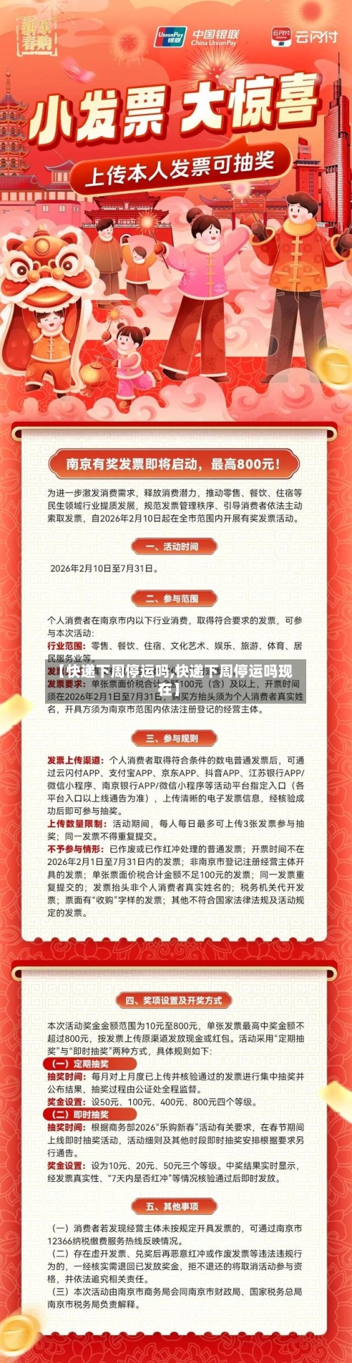 【快递下周停运吗,快递下周停运吗现在】
