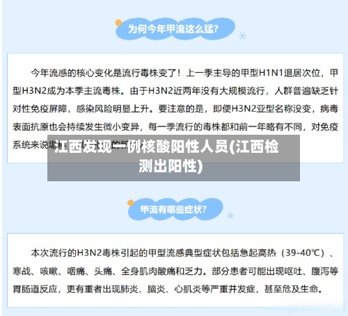 江西发现一例核酸阳性人员(江西检测出阳性)