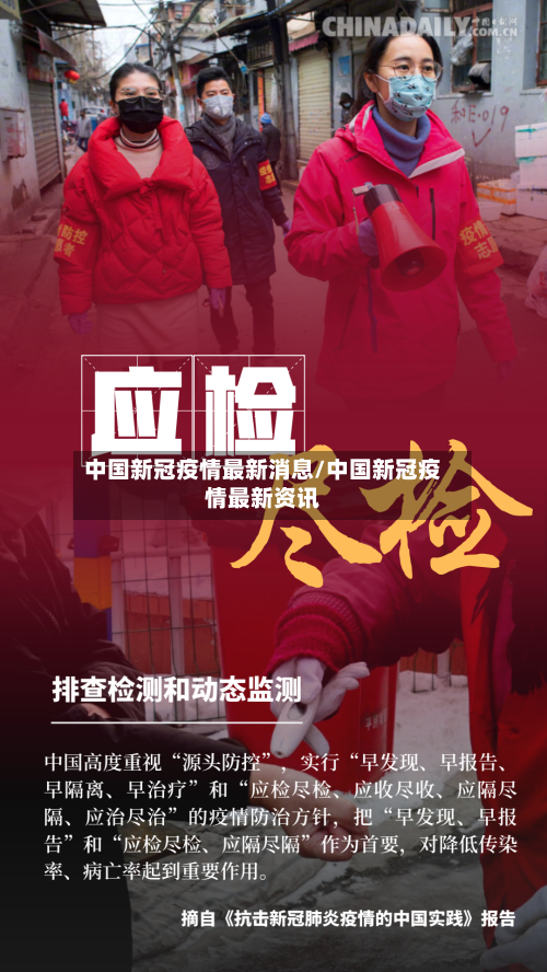 中国新冠疫情最新消息/中国新冠疫情最新资讯