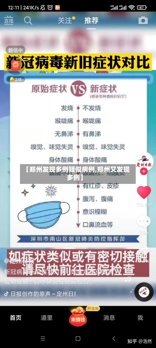 【郑州发现多例疑似病例,郑州又发现多例】-第2张图片
