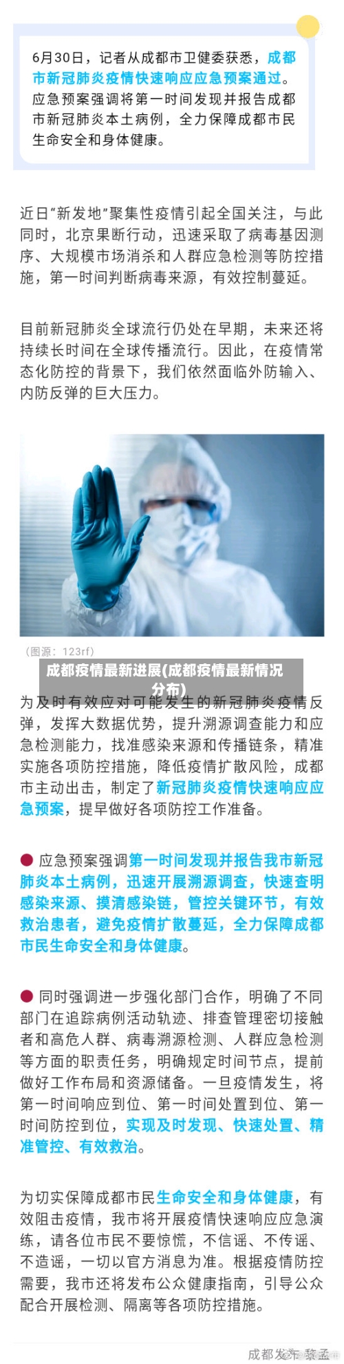 成都疫情最新进展(成都疫情最新情况分布)-第2张图片