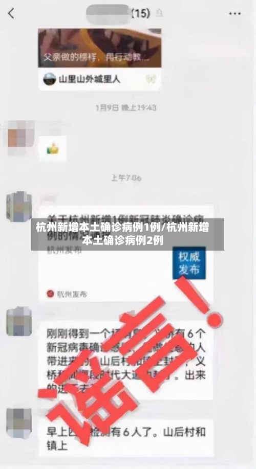 杭州新增本土确诊病例1例/杭州新增本土确诊病例2例-第2张图片
