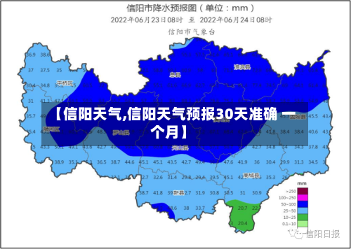 【信阳天气,信阳天气预报30天准确 一个月】