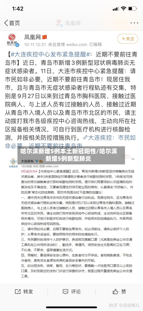 哈尔滨新增5例本土新冠阳性/哈尔滨新增5例新型肺炎