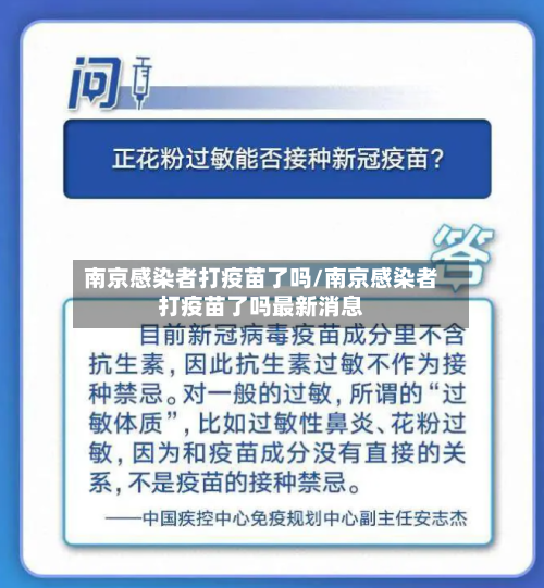 南京感染者打疫苗了吗/南京感染者打疫苗了吗最新消息