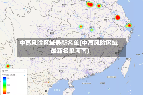 中高风险区域最新名单(中高风险区域最新名单河南)
