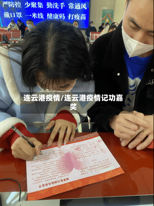 连云港疫情/连云港疫情记功嘉奖-第2张图片