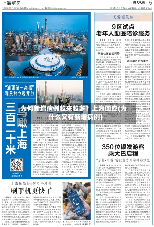 为何新增病例越来越多？上海回应(为什么又有新增病例)