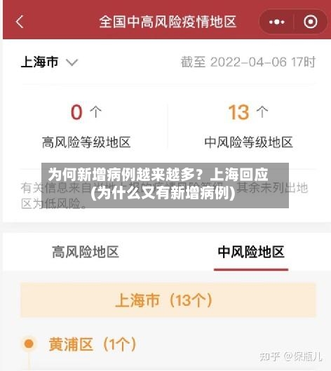 为何新增病例越来越多？上海回应(为什么又有新增病例)-第2张图片