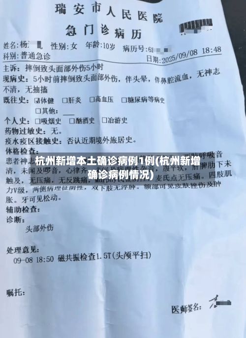 杭州新增本土确诊病例1例(杭州新增确诊病例情况)-第2张图片
