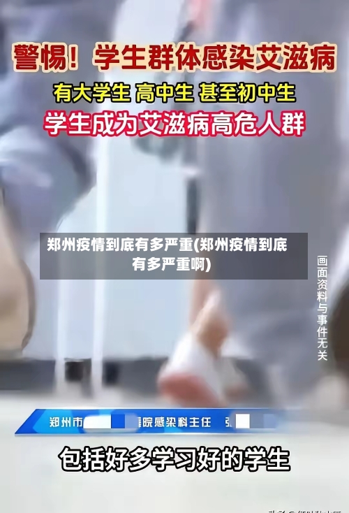 郑州疫情到底有多严重(郑州疫情到底有多严重啊)-第2张图片