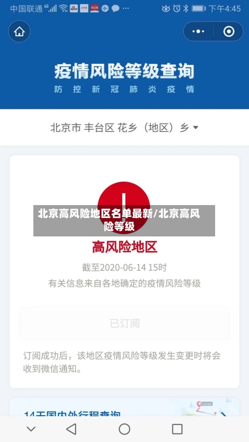 北京高风险地区名单最新/北京高风险等级