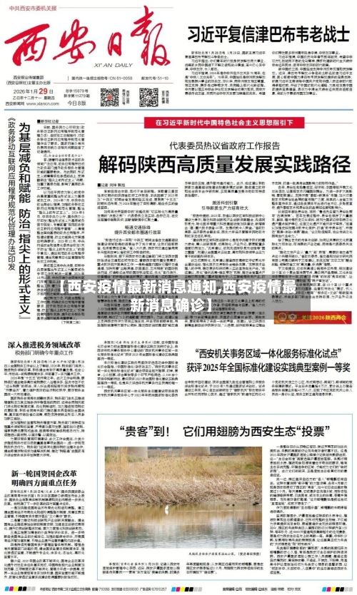 【西安疫情最新消息通知,西安疫情最新消息确诊】-第3张图片