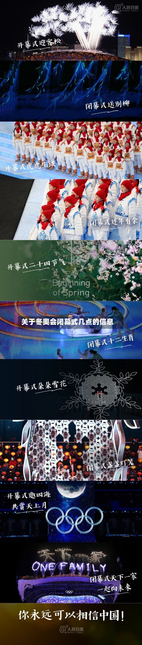 关于冬奥会闭幕式几点的信息-第2张图片